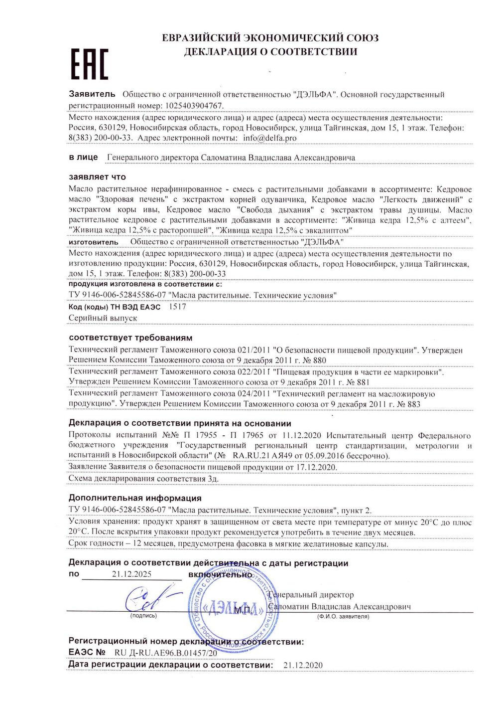 Живица кедра 12,5% с эвкалиптом декларация