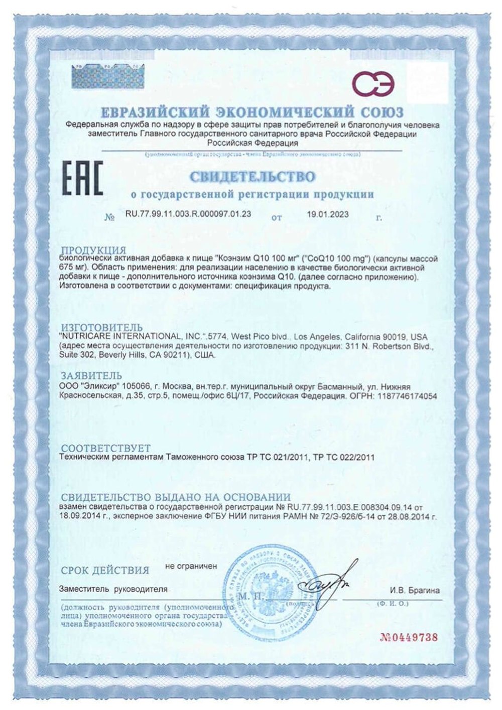 БАД Коэнзим Q10 100 мг, Nutricare (Арго), 60 капс