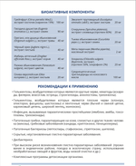 БиоКлинзинг состав и рекомендации