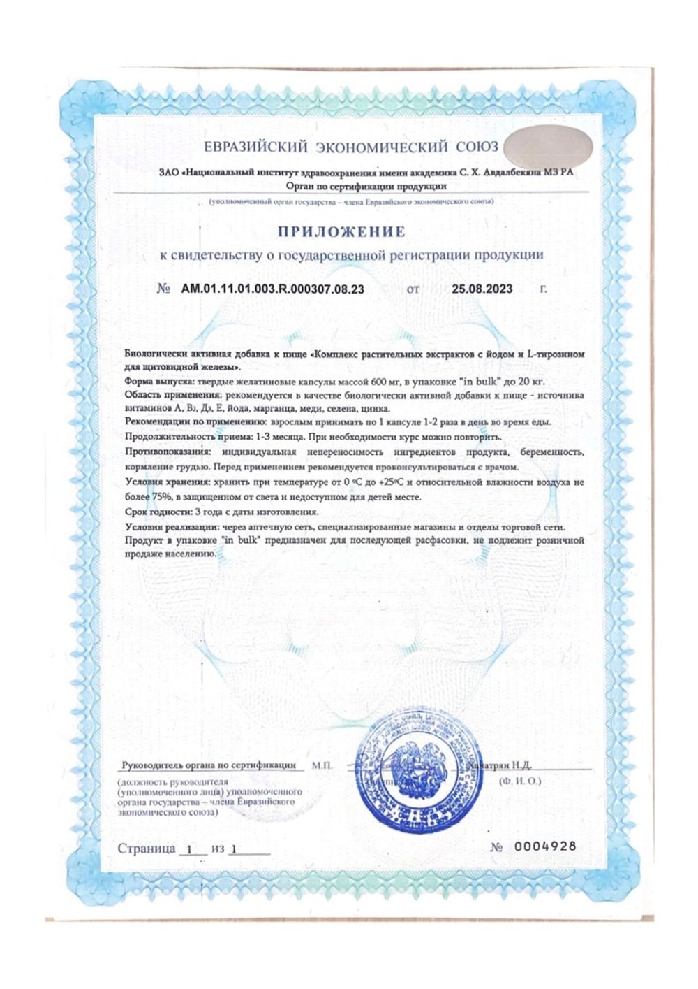 БАД Тиреобиол Приложение