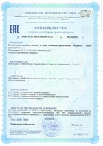 БАД, Гинкго Био, Биолит свидетельство