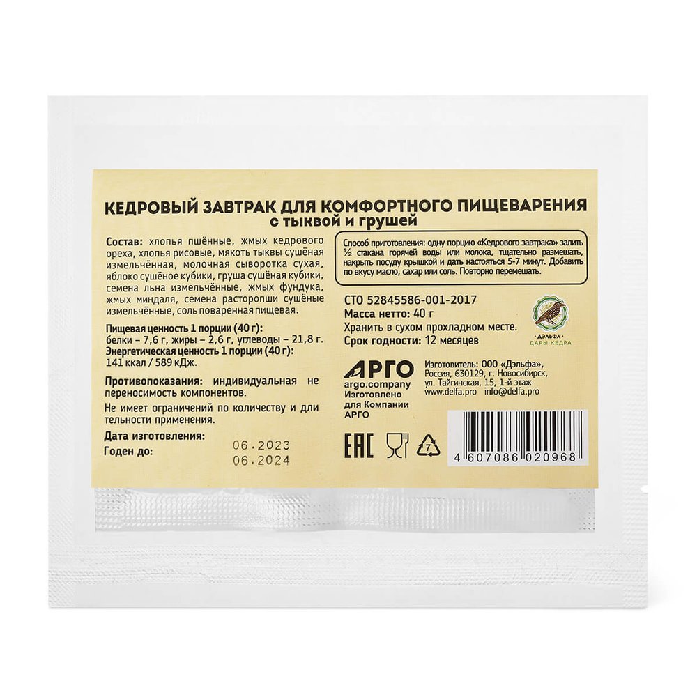 Кедровый завтрак для комфортного пищеварения с тыквой и грушей, Дэльфа (Арго), 40 г