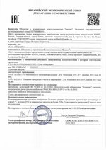 БАД Ширлайн (гранулы) декларация