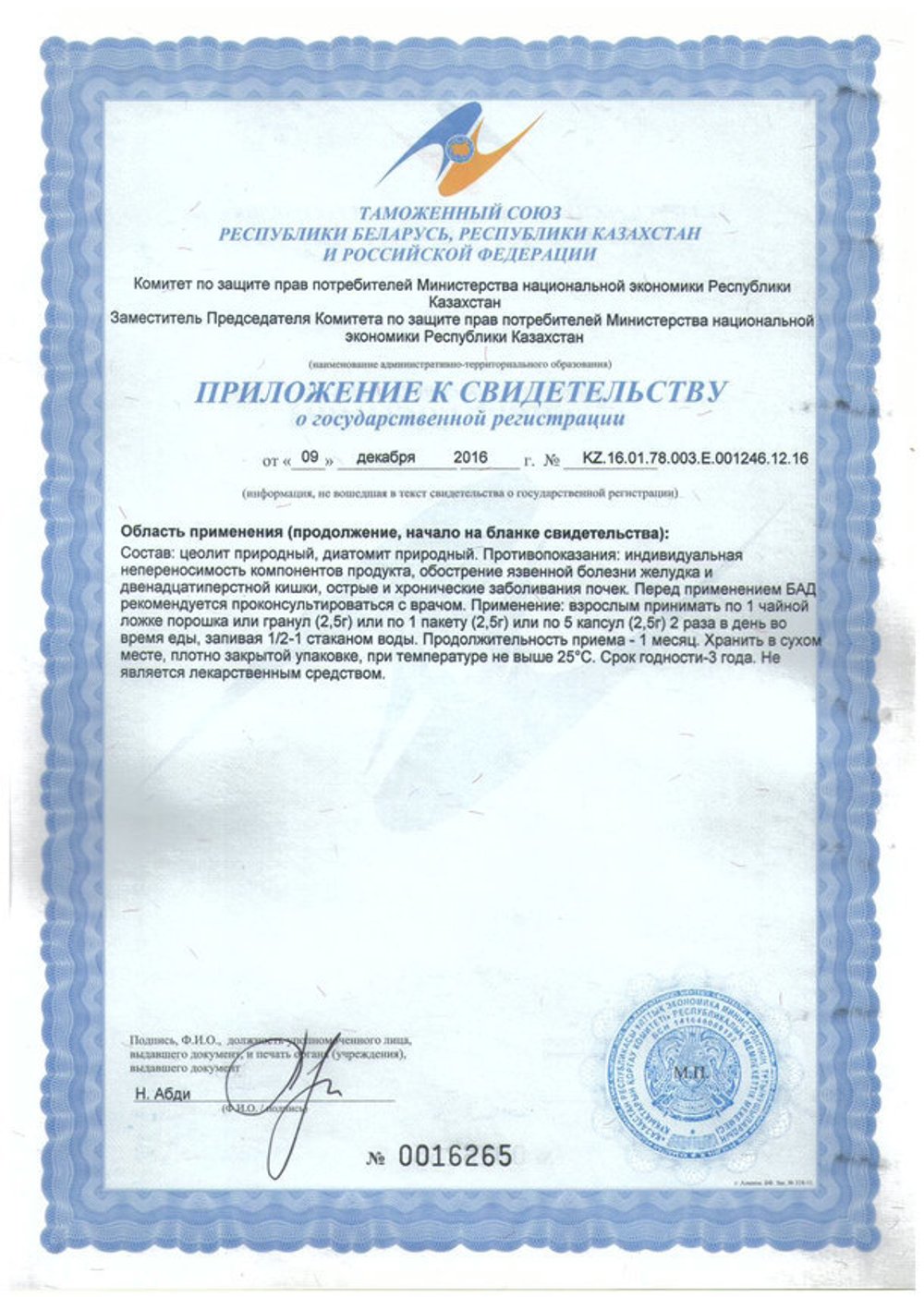 Оптисорб приложение