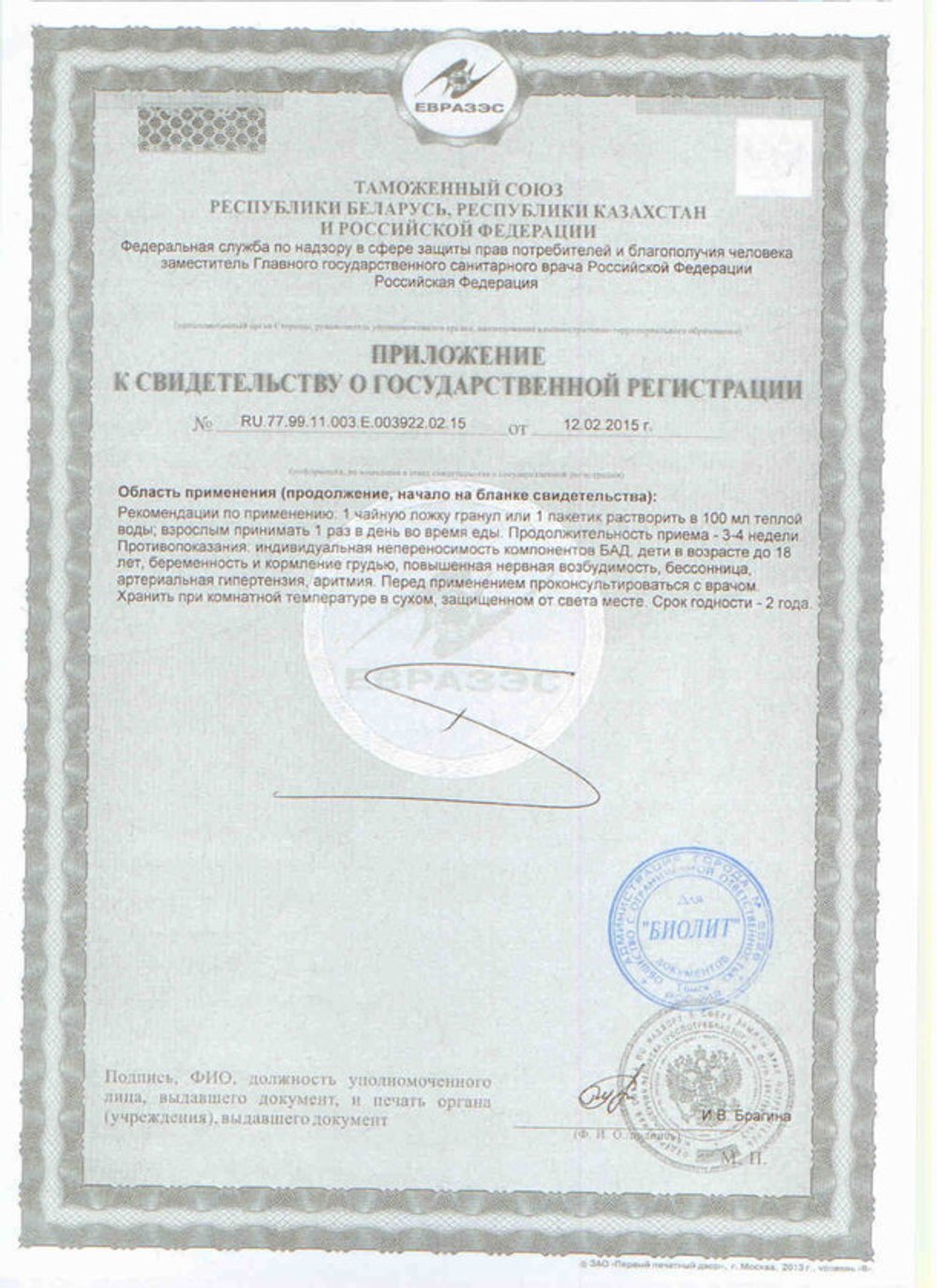 БАД Тонизид приложение