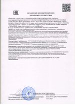 Чай «Иммунный» декларация