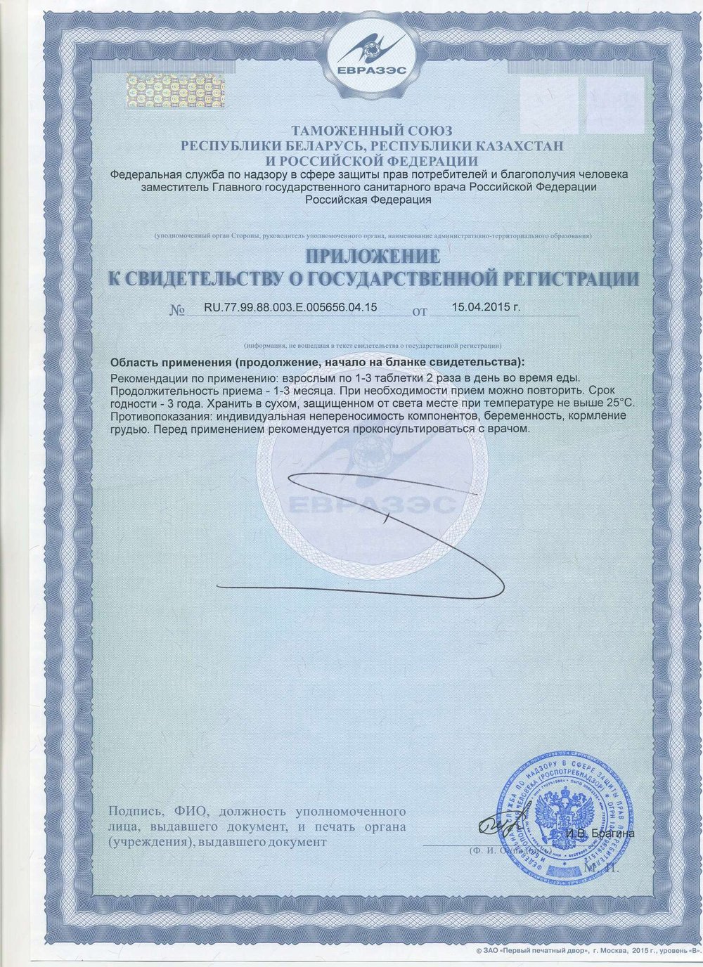 БАД Провитам,, ФитоЛайн (Арго), 80 таб