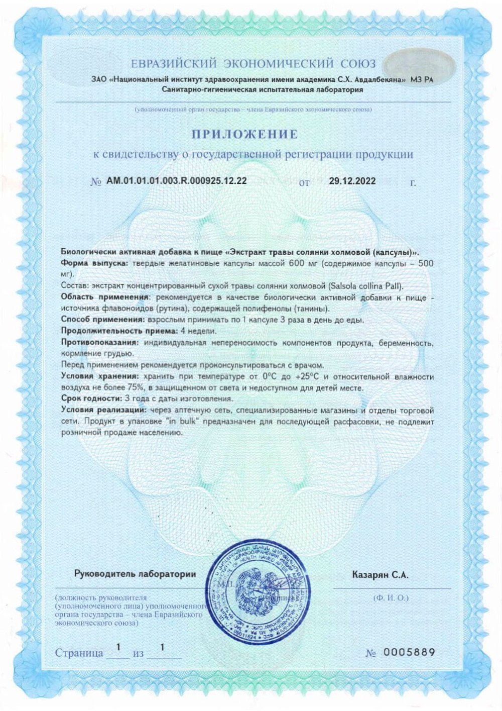 БАД Гепатосол форте, Биолит (Арго), 90 капсул