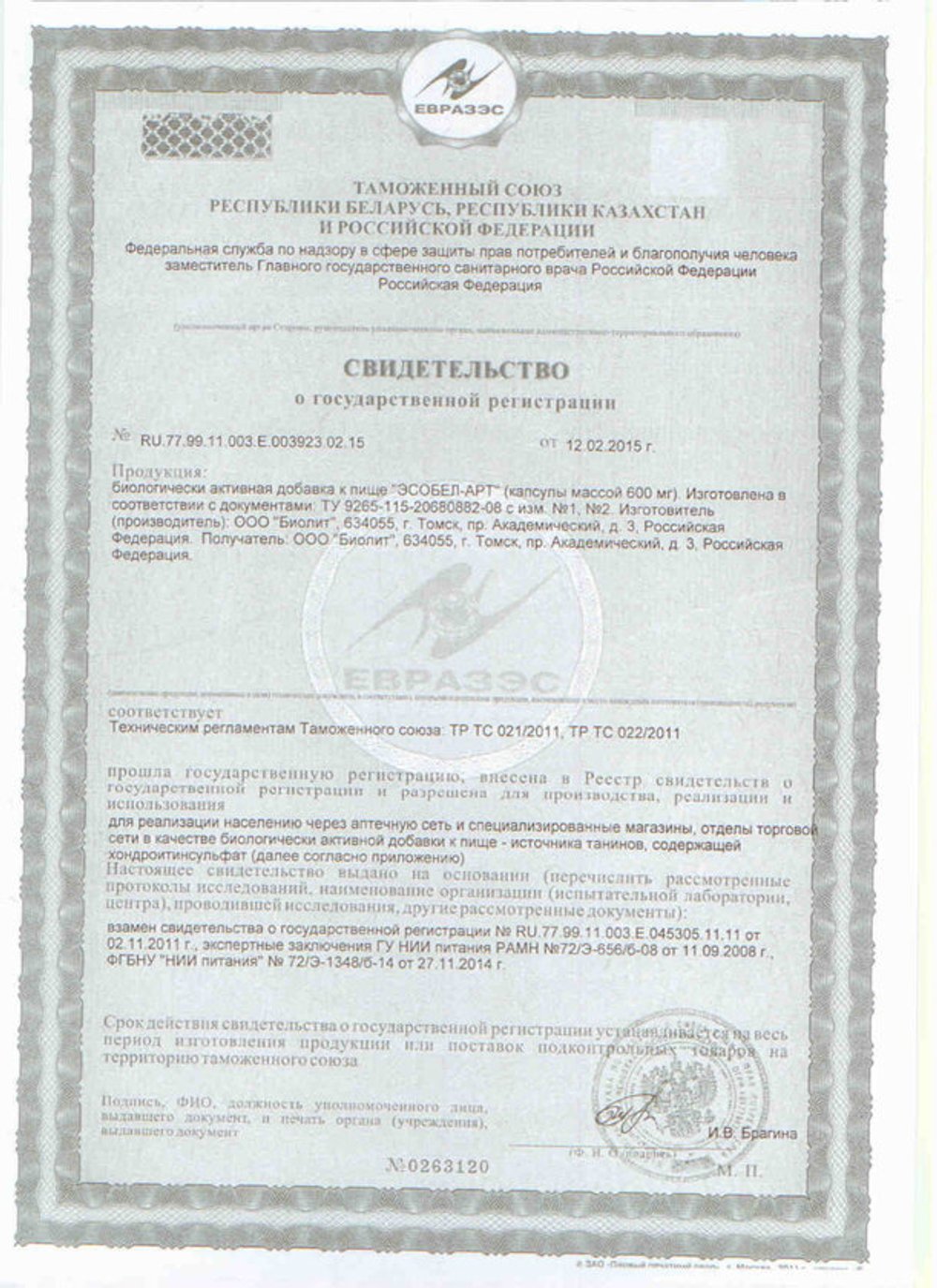 БАД Эсобел Арт свидетельство