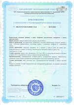 БАД, Гинкго Био, Биолит приложение