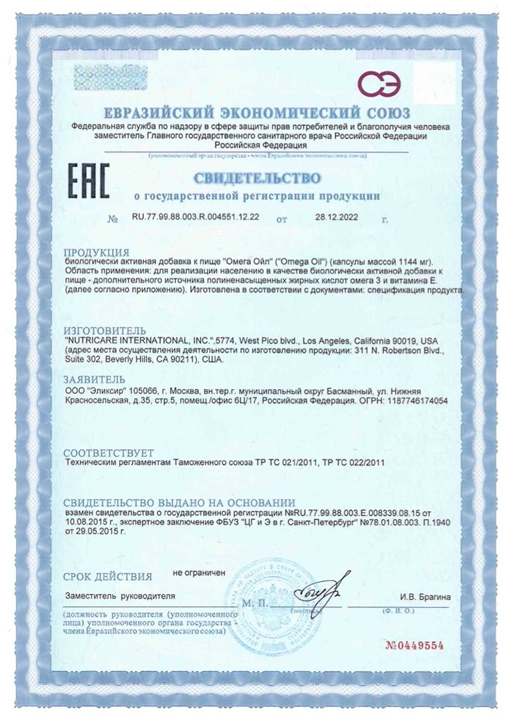 БАД Омега Ойл (Омега 3), Nutricare (Арго), 60 капс