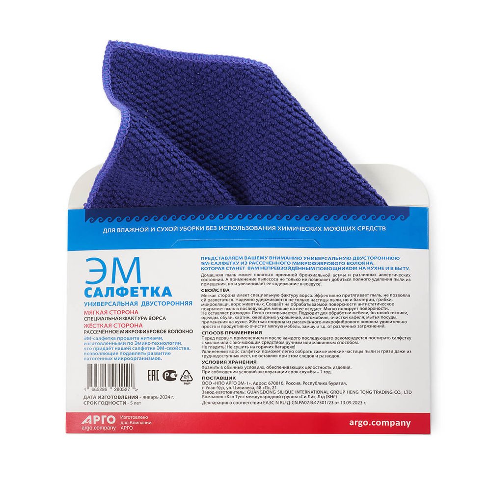 Эм-салфетка универсальная, Арго ЭМ-1, 1 шт