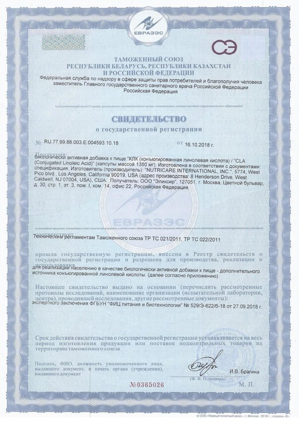 Конъюгированная линолевая кислота свидетельство