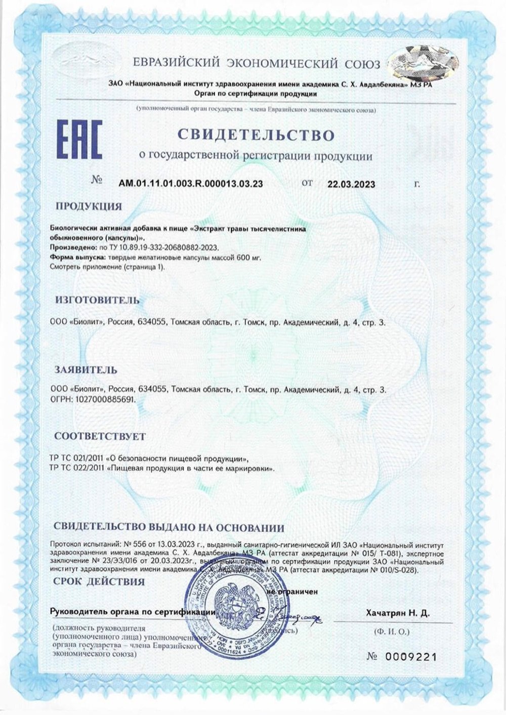 БАД Ахиллан форте, Биолит (Арго), 90 капс