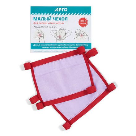 Чехол для пленки Полимедэл малый, Арго, 2 шт