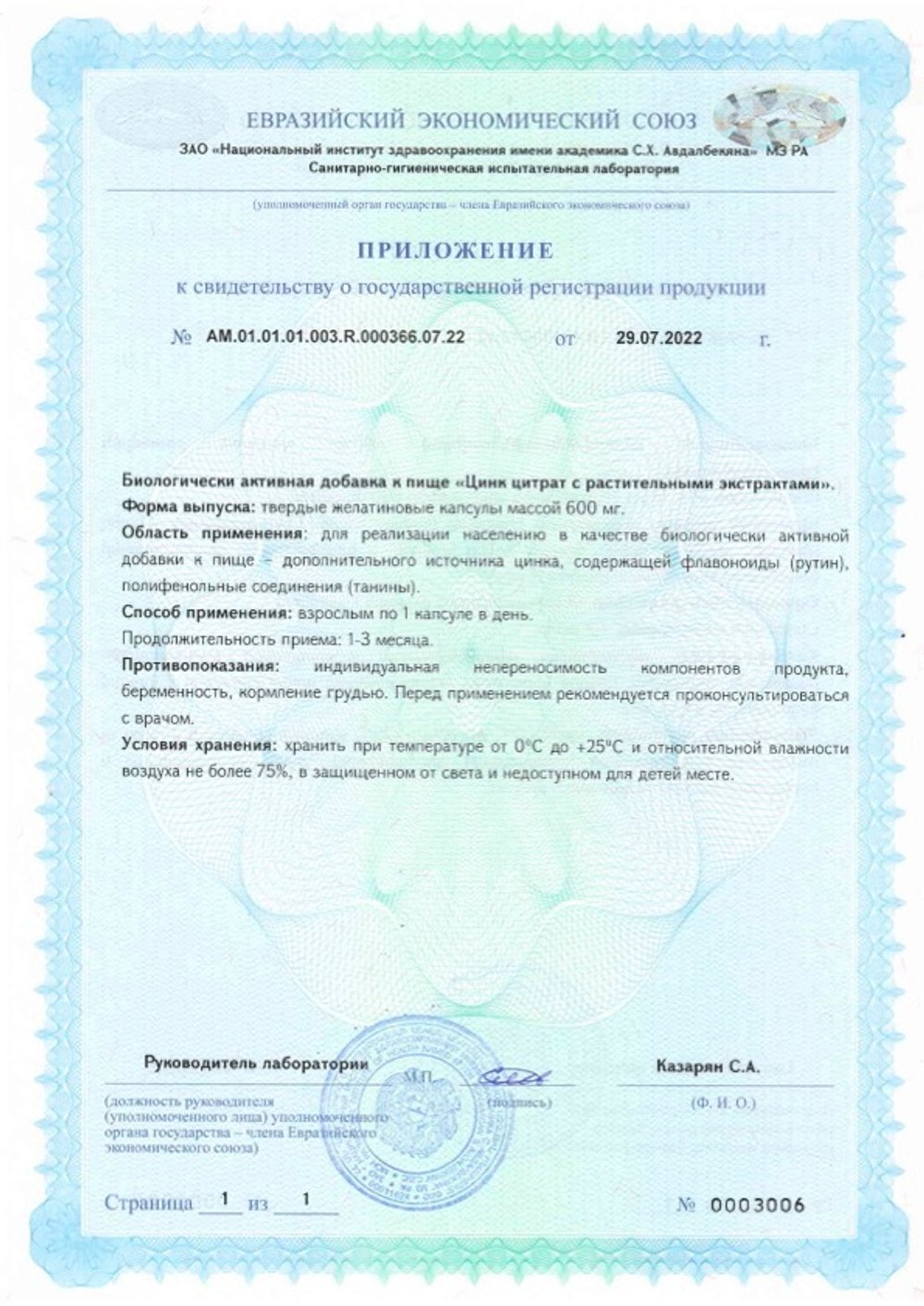 БАД Цитрат цинка с растительными экстрактами, Биолит описание