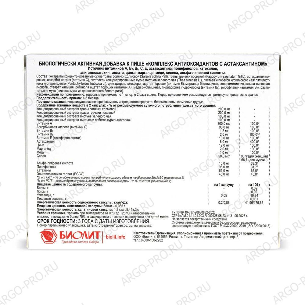 БАД Астаксантин Био описание