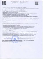 Картридж для фильтров Арго-К, Арго-МК, Водолей ПРЕМИУМ турмалиновый, Сибирь-Цео декларация
