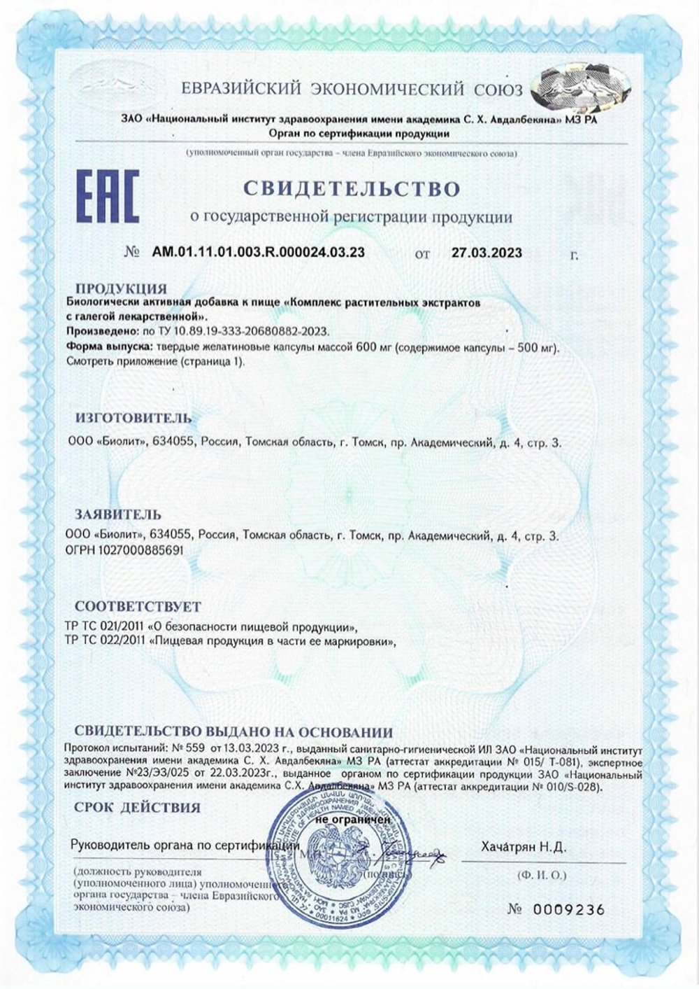 БАД Галега Нова форте, Биолит свидетельство