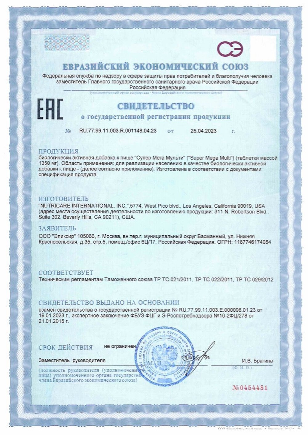 БАД Супер Мега Мульти витаминный комплекс, Nutricare (Арго), 60 таб