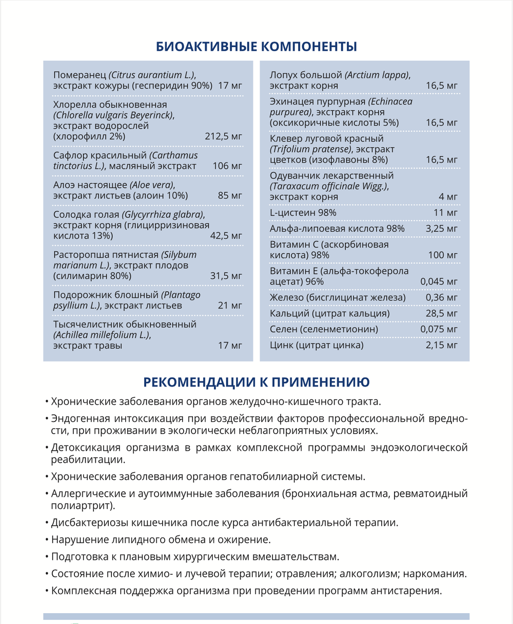 Детокс коллоидная состав и рекомендации