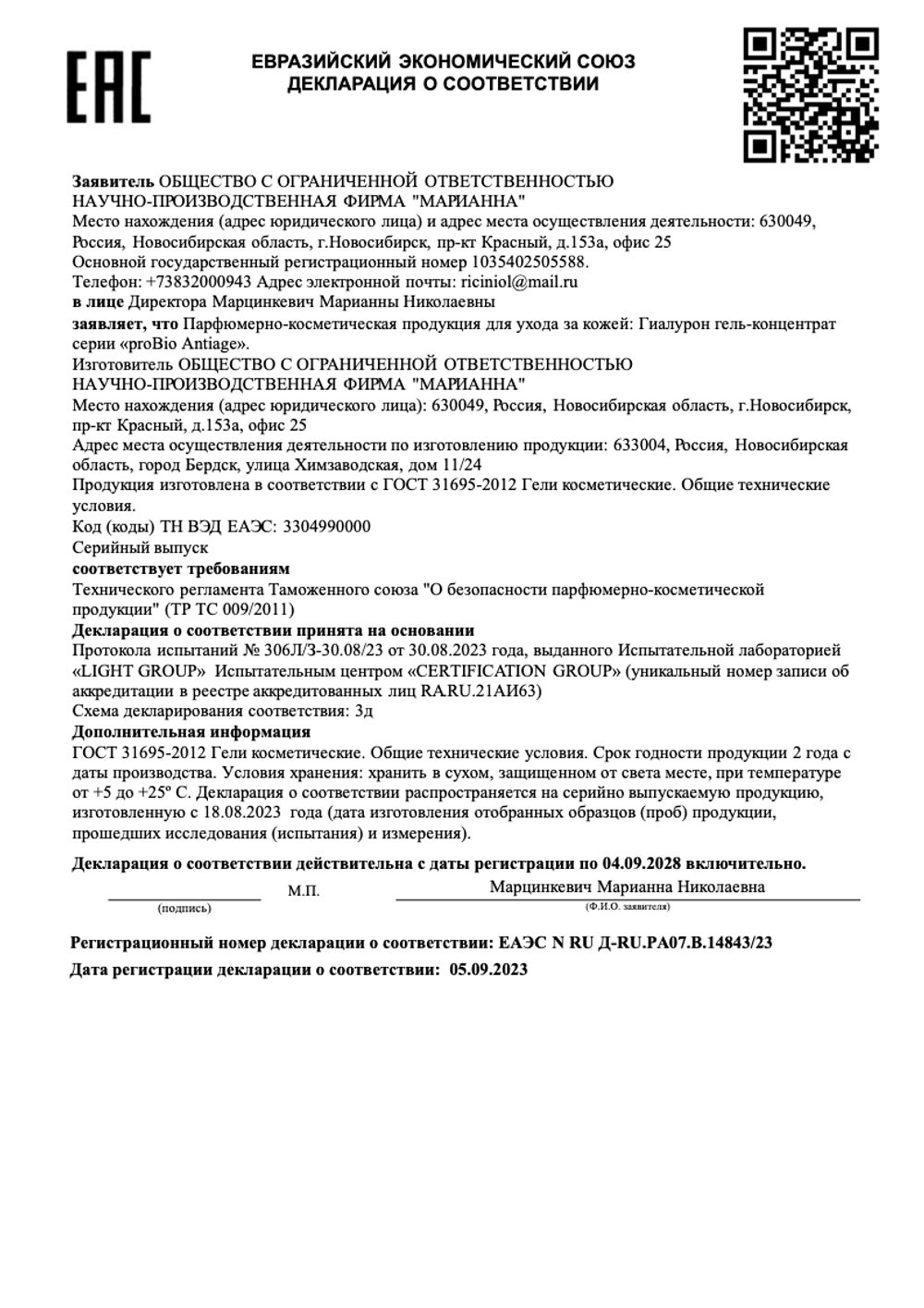 Гель-концентрат Гиалурон, Марианна (Арго) декларация