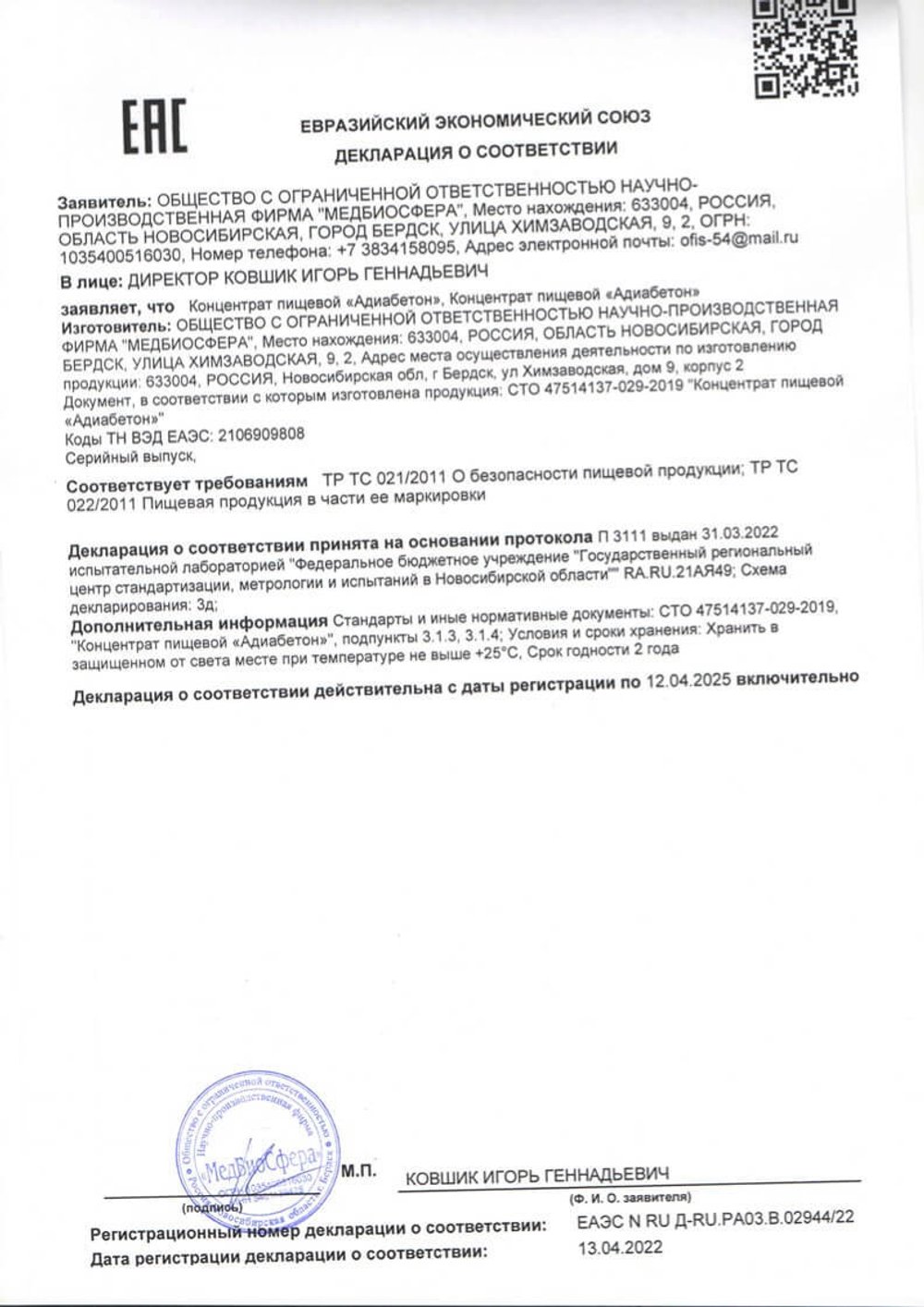 Адиабетон при Диабете, Апифарм (Арго), 100 капсул