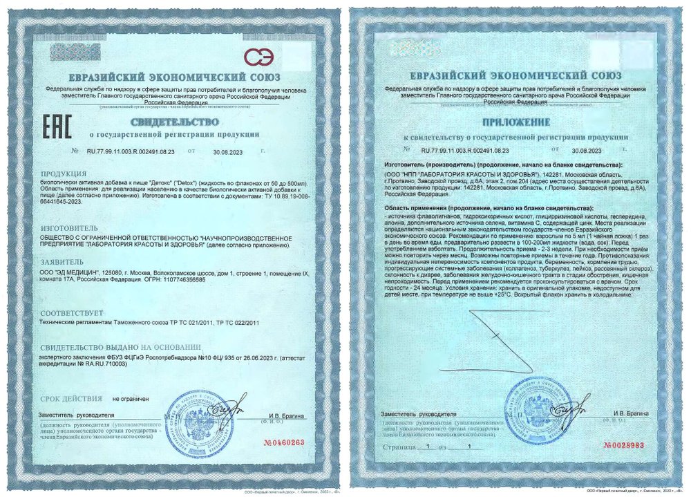Детокс коллоидная фитоформула свидетельство