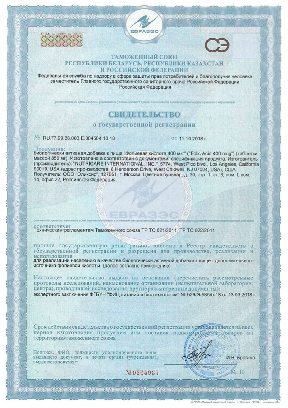 БАД Фолиевая кислота 400 мкг СГР