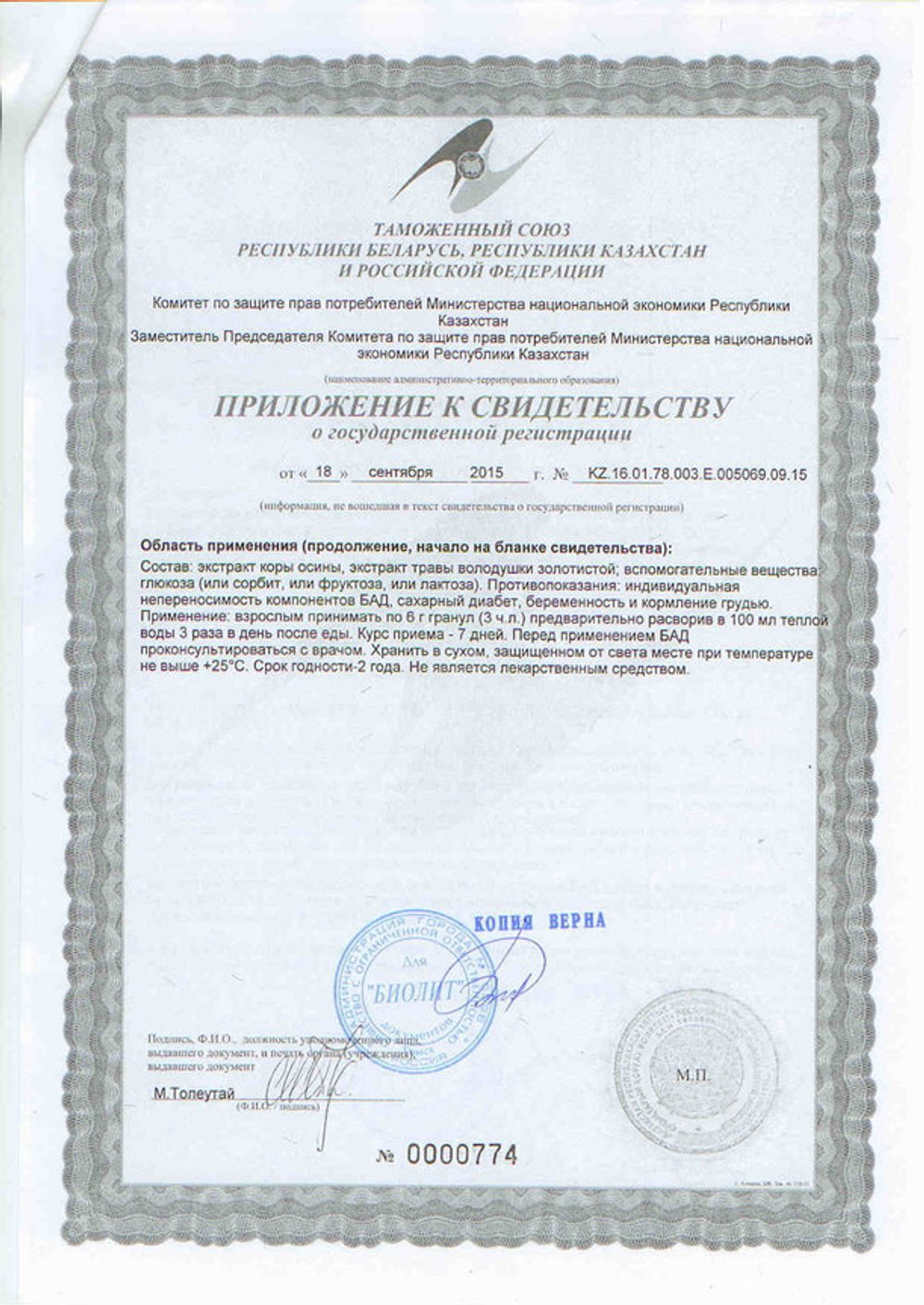 Экорсол форте (90 капсул) приложение