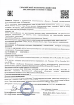 Био Коллаген для красоты, Биолит (Арго) декларация