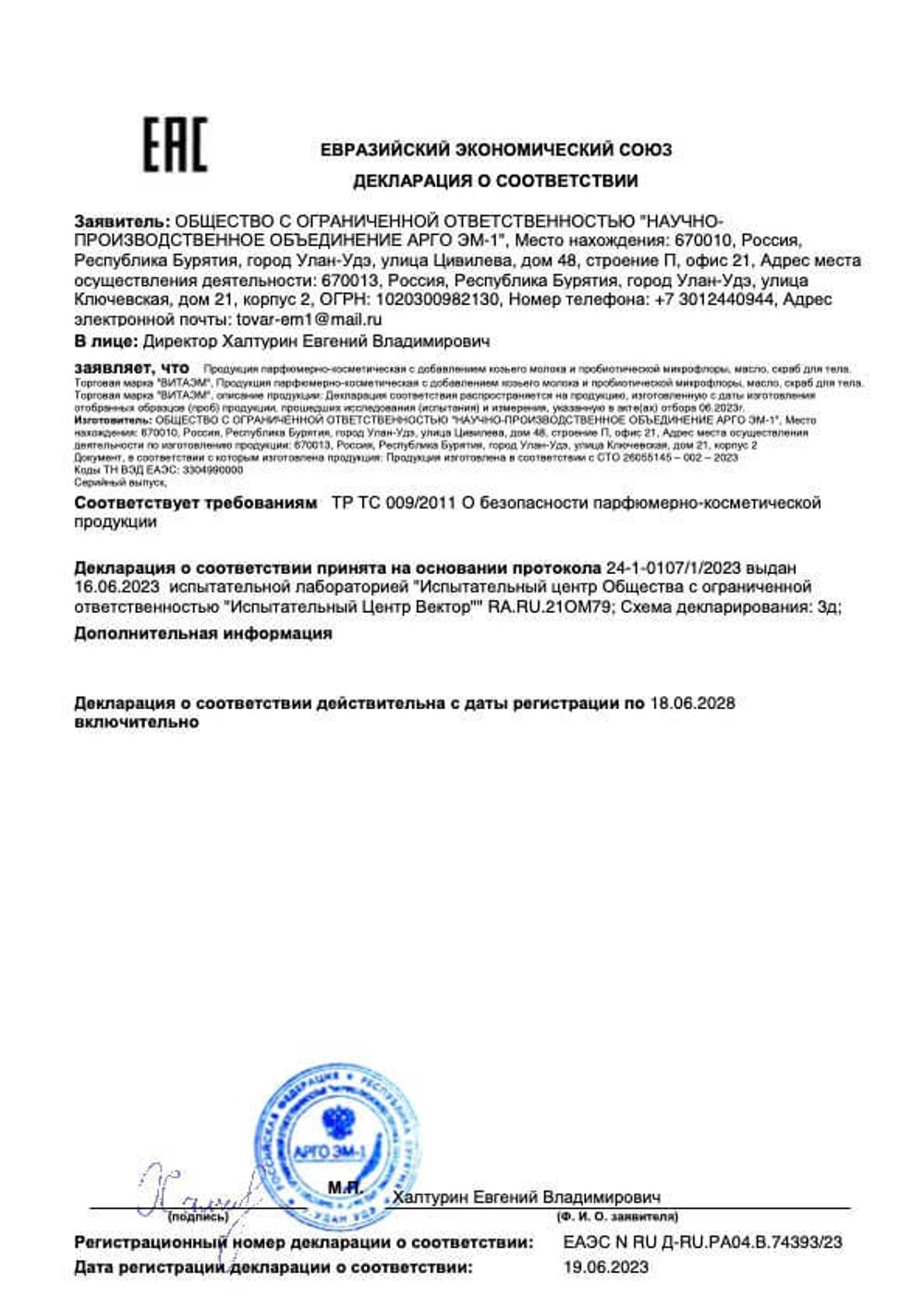 Скраб очищающий ВитаЭМ декларация