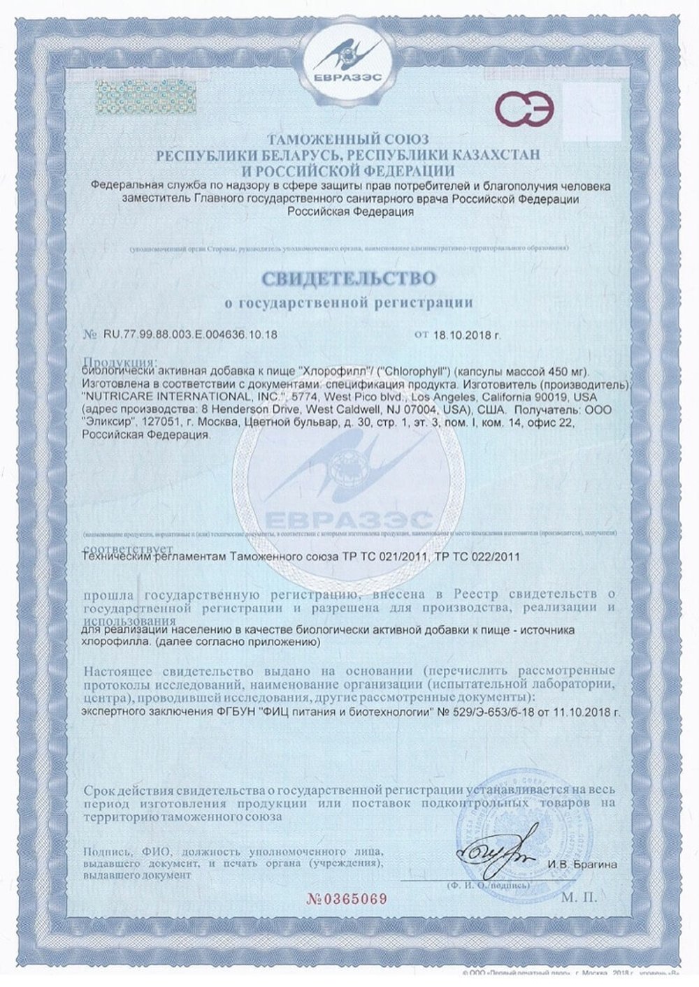 Хлорофилл Свидетельство