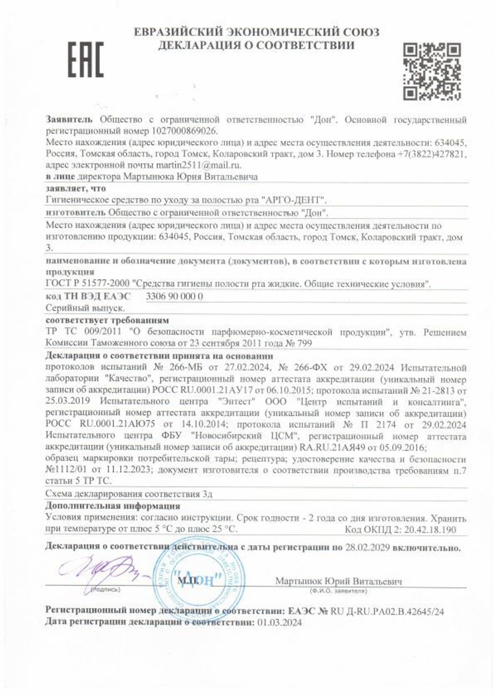 Средство для полости рта Арго-Дент, Дон (Арго), 200 мл