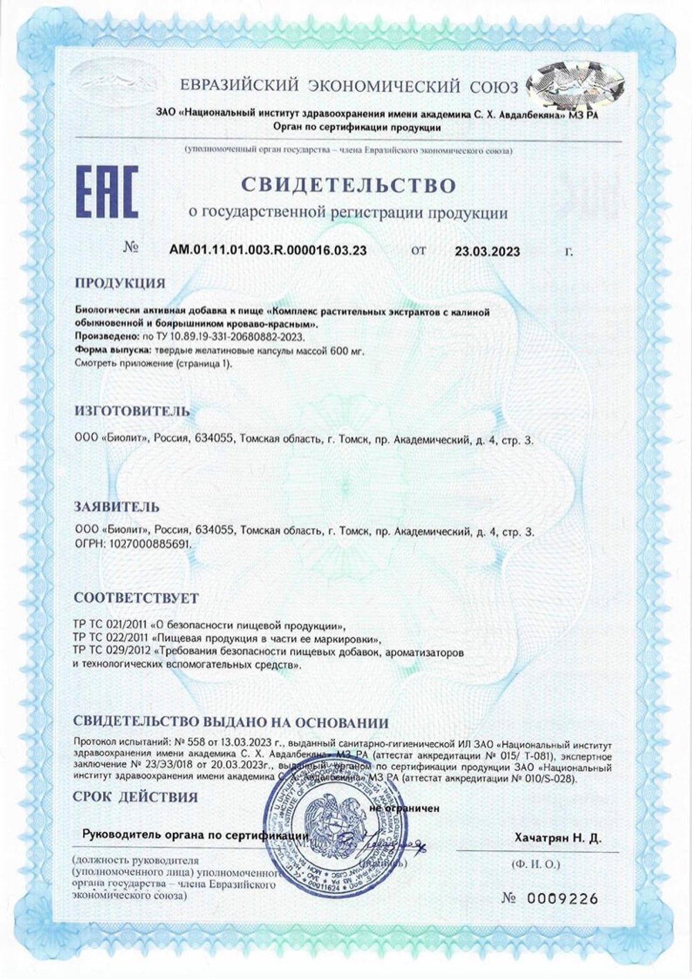 БАД Аргозид форте, Биолит (Арго), 90 капс