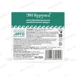 Метабиотический продукт Эм-Курунга, , Арго ЭМ-1, 3 пак. по 2 г