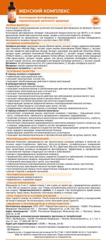 Женский Комплекс (Фимейл Эктив) коллоидная фитоформула инструкция