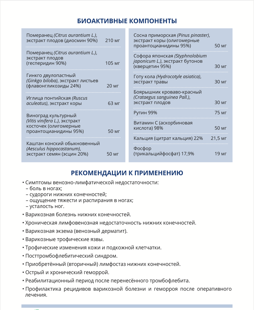 Реотон Комплекс состав и рекомендации