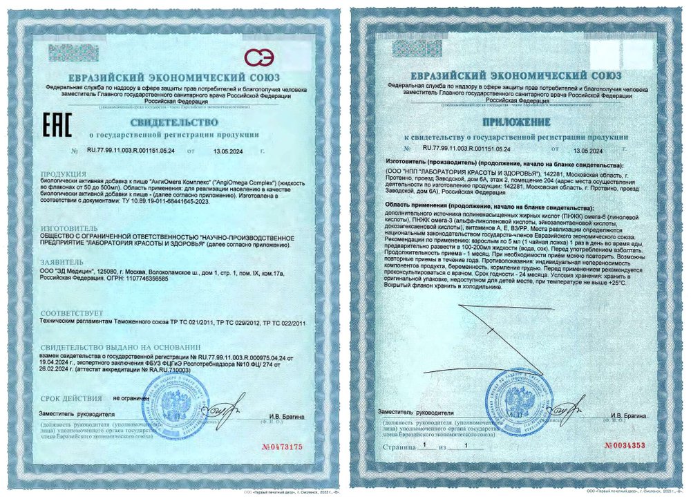 АнгиОмега Комплекс коллоидный, Эд Медицин (Арго), 235 мл