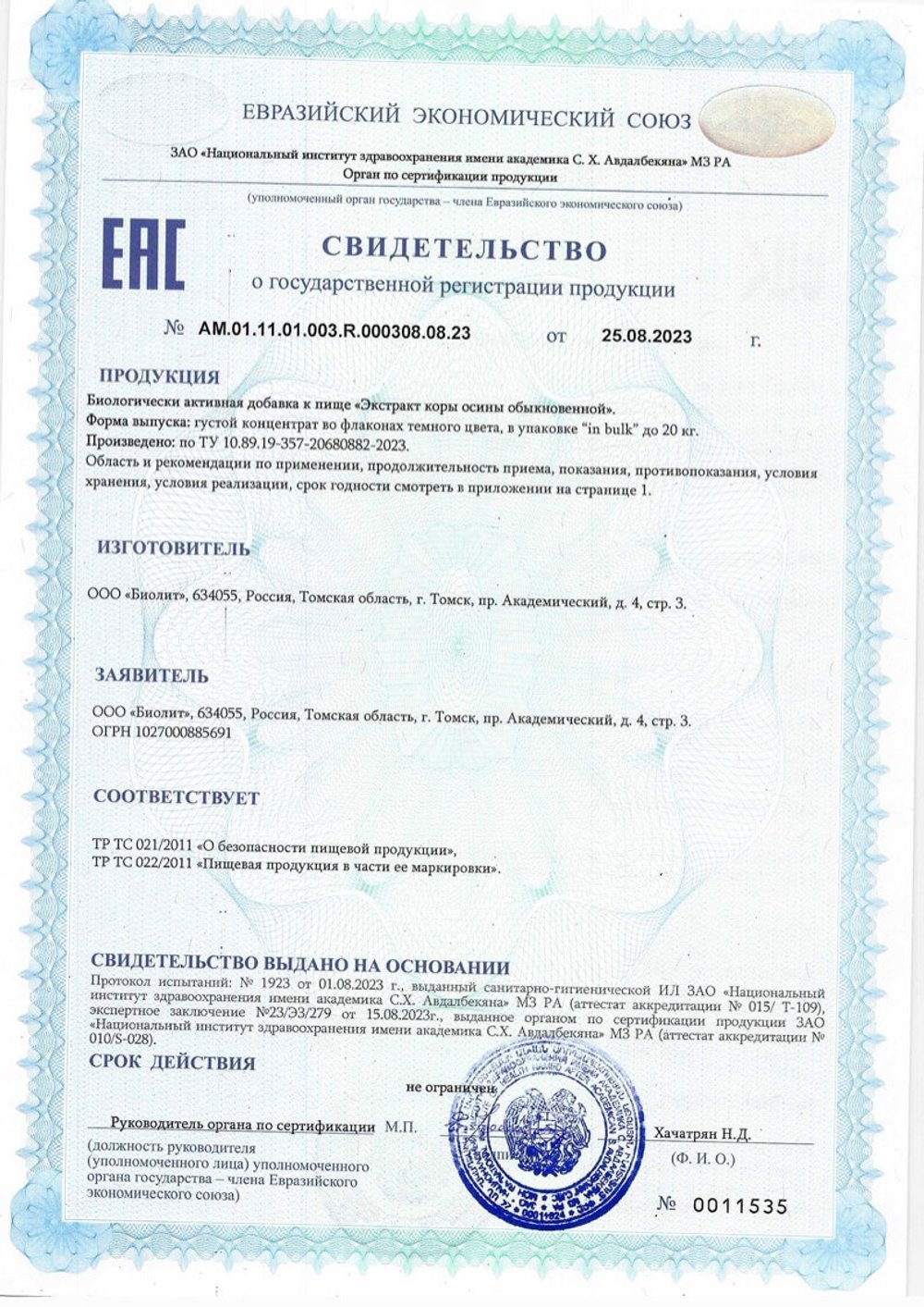 БАД Популин экстракт коры осины, Биолит (Арго), 200 мл