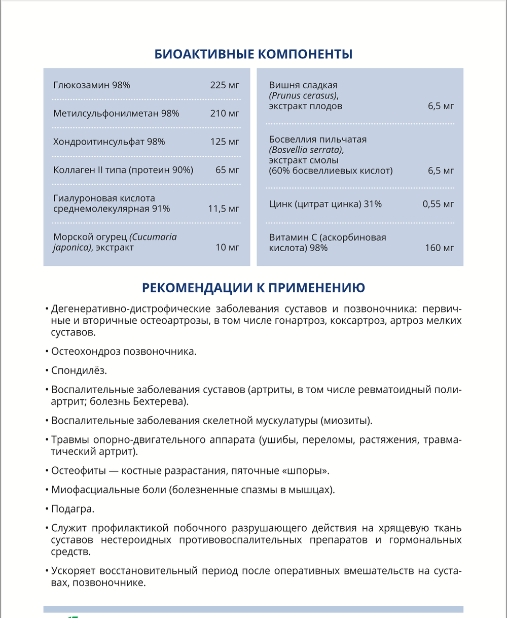 Артро Комплекс Состав и рекомендации