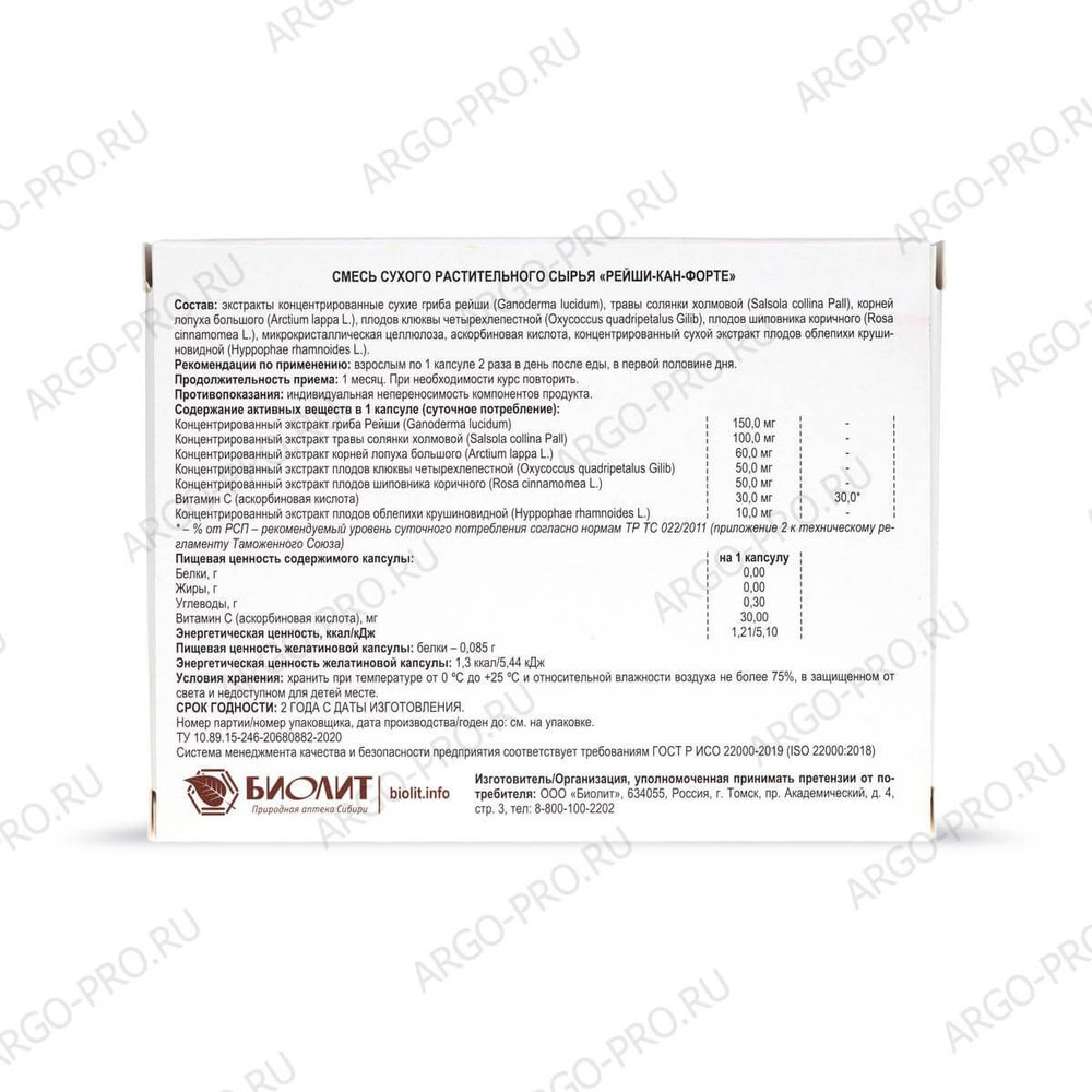 Рейши Кан форте 30 капсул описание