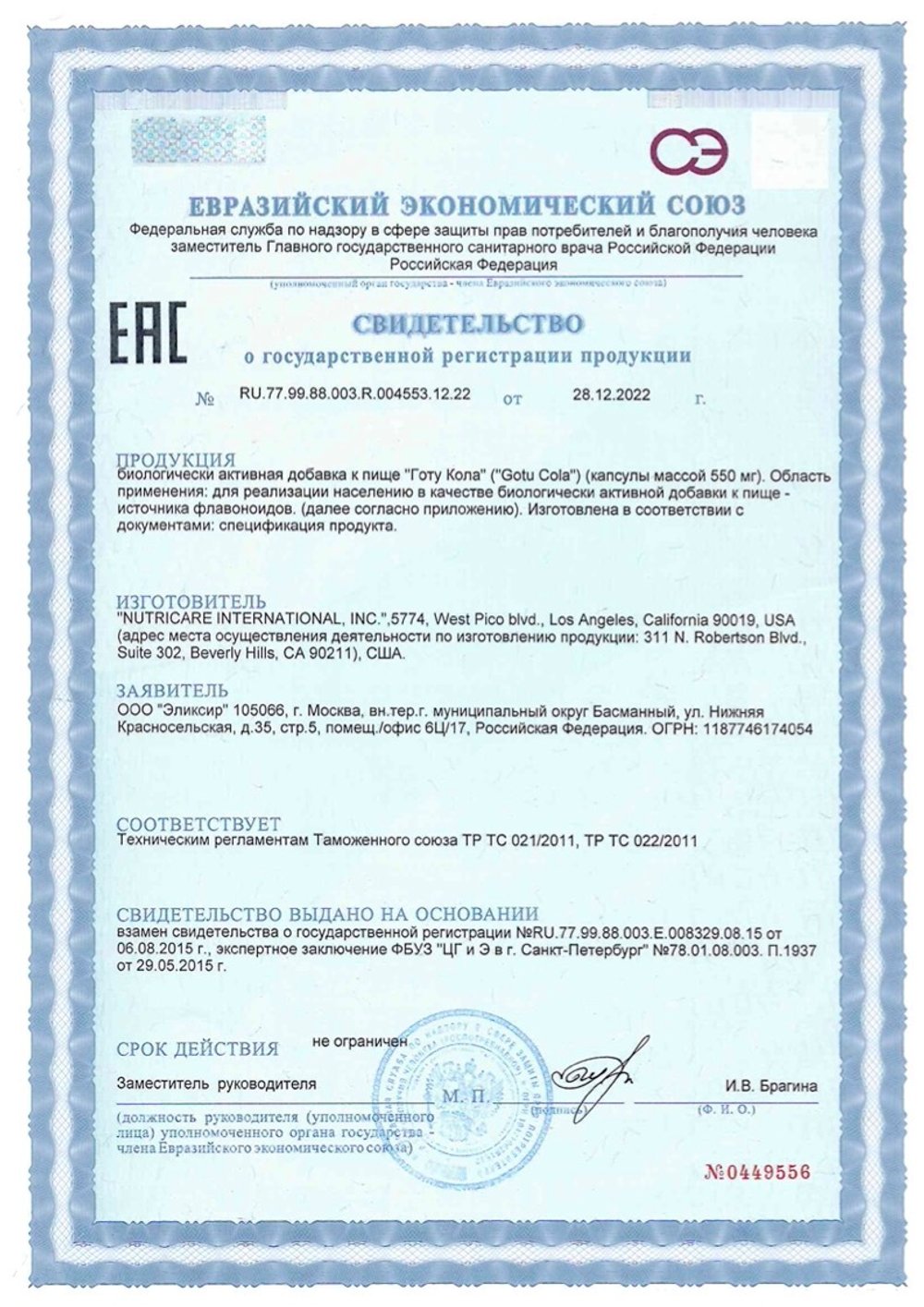 БАД Готу Кола, Nutricare (Арго), 60 капс