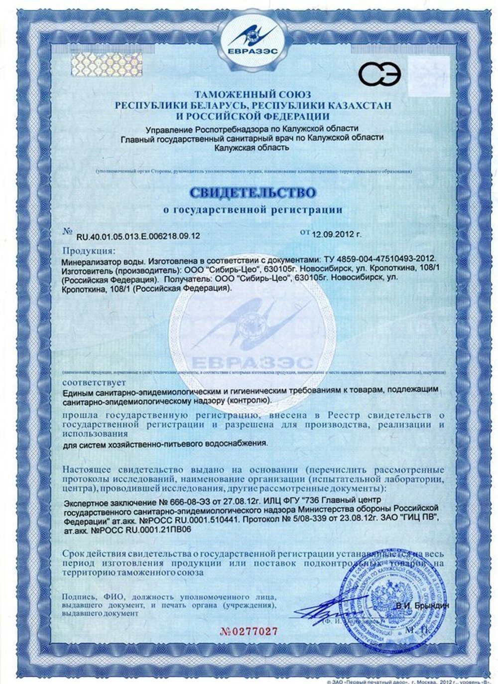 Кремень для воды свидетельство