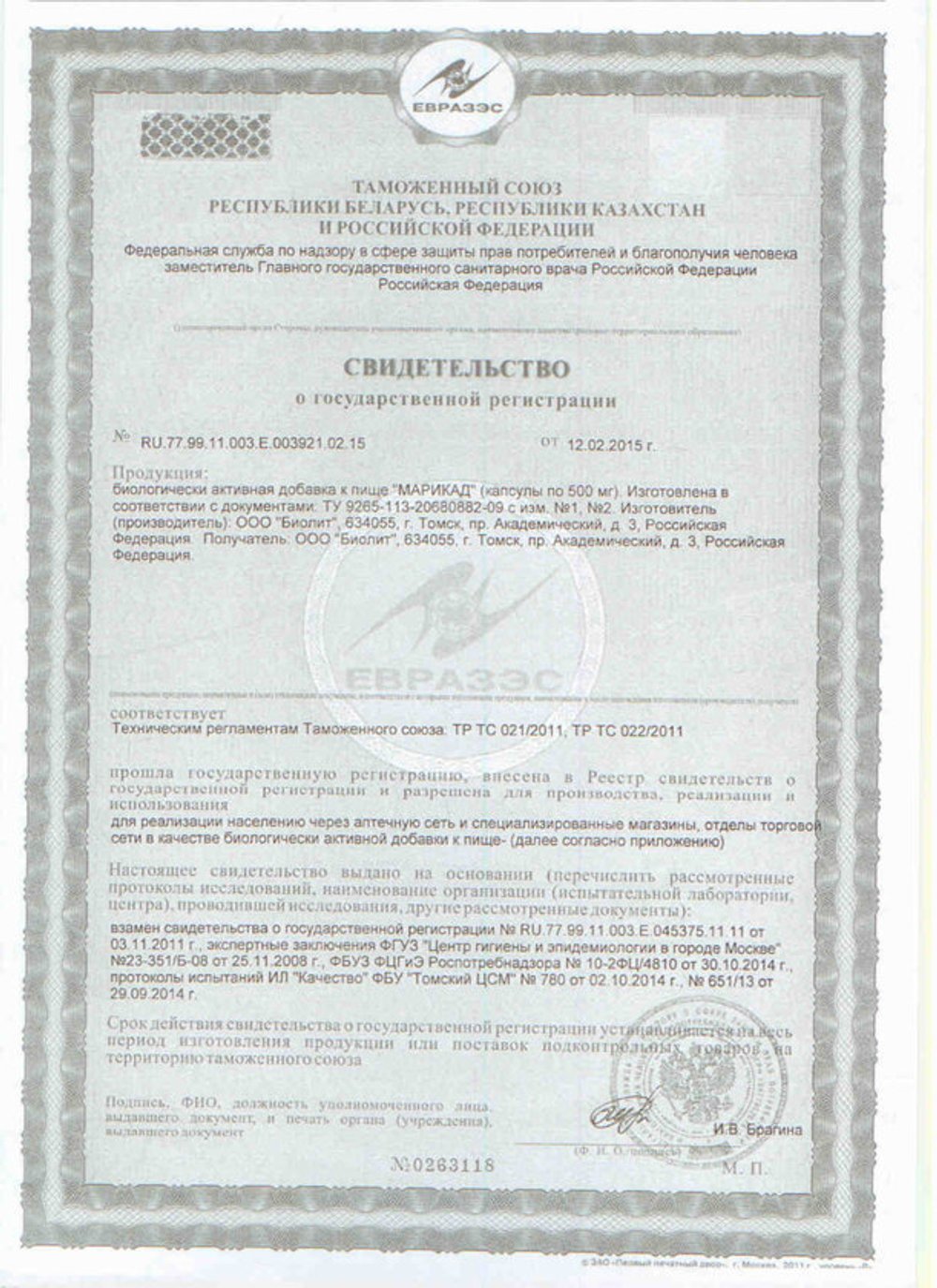 Марикад свидетельство