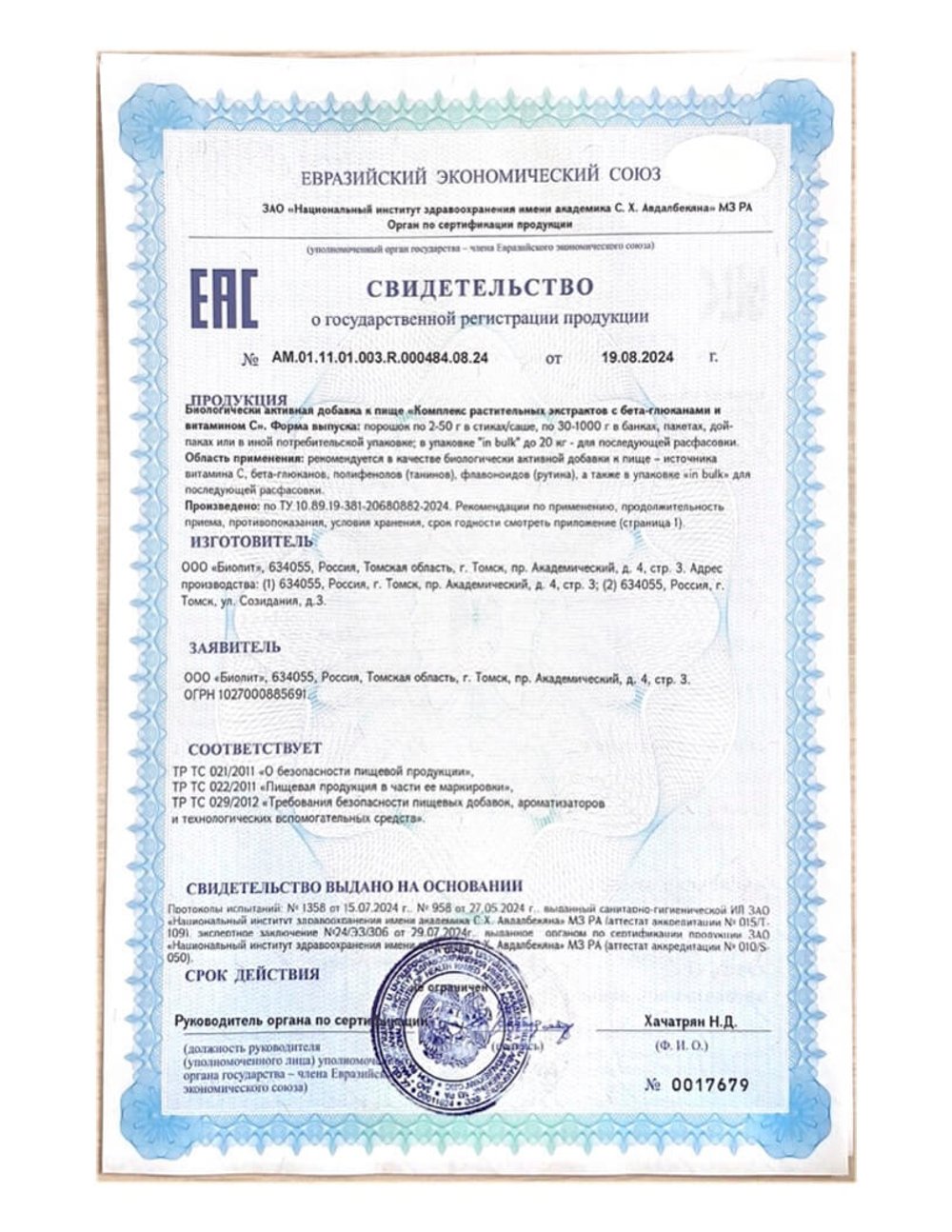 БАД Иммуно Актив, Биолит (Арго), 10 стиков