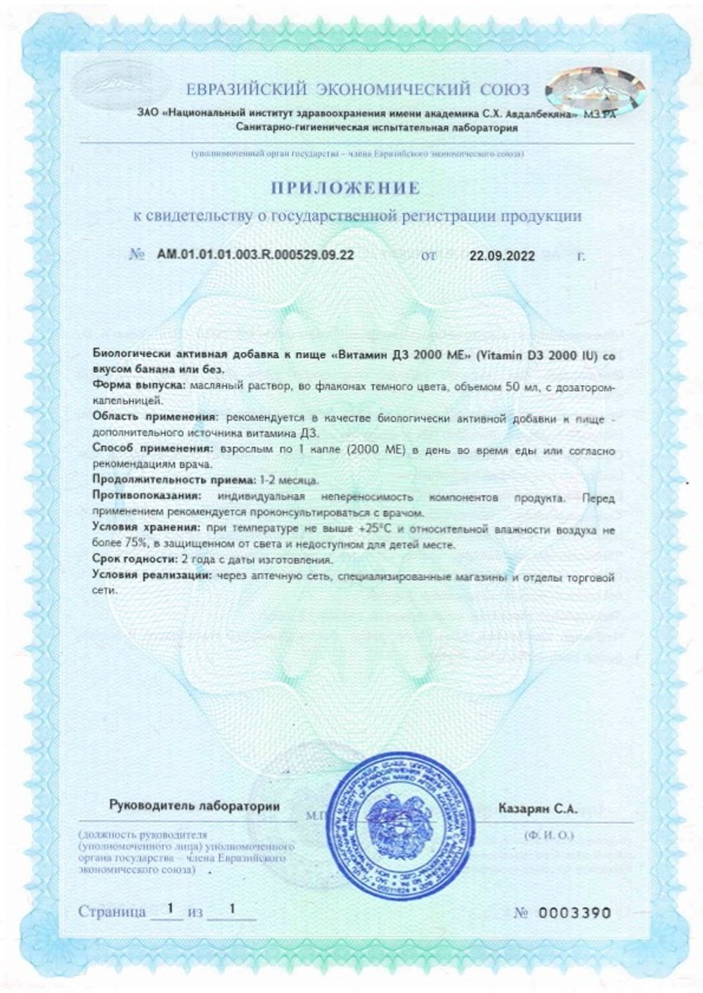 Витамин Д3 2000 МЕ, Биолит приложение