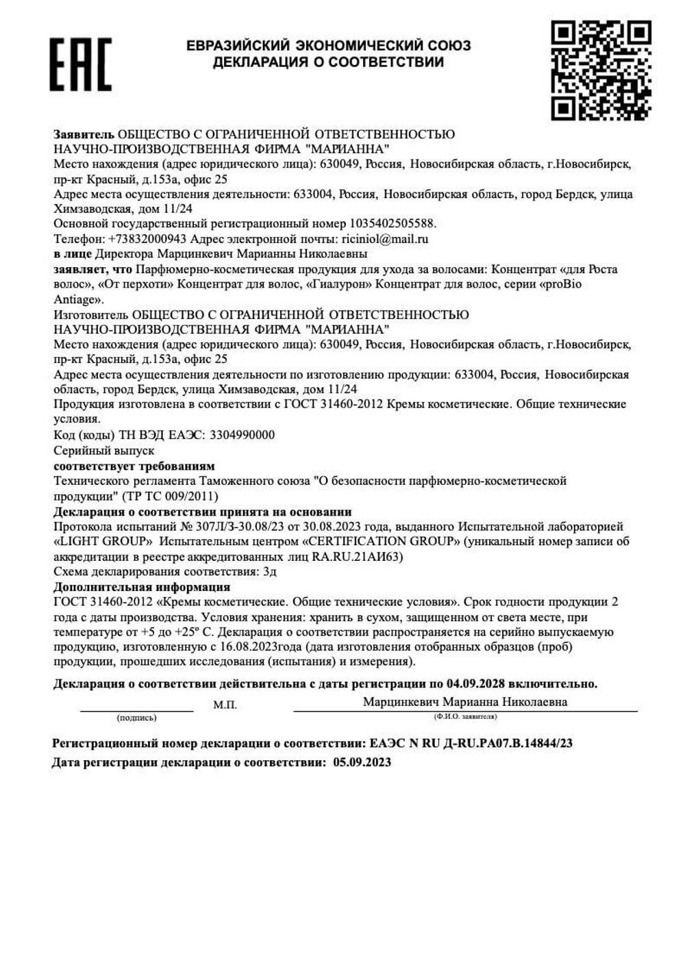 Концентрат для волос Гиалурон, увлажнение и восстановление декларация