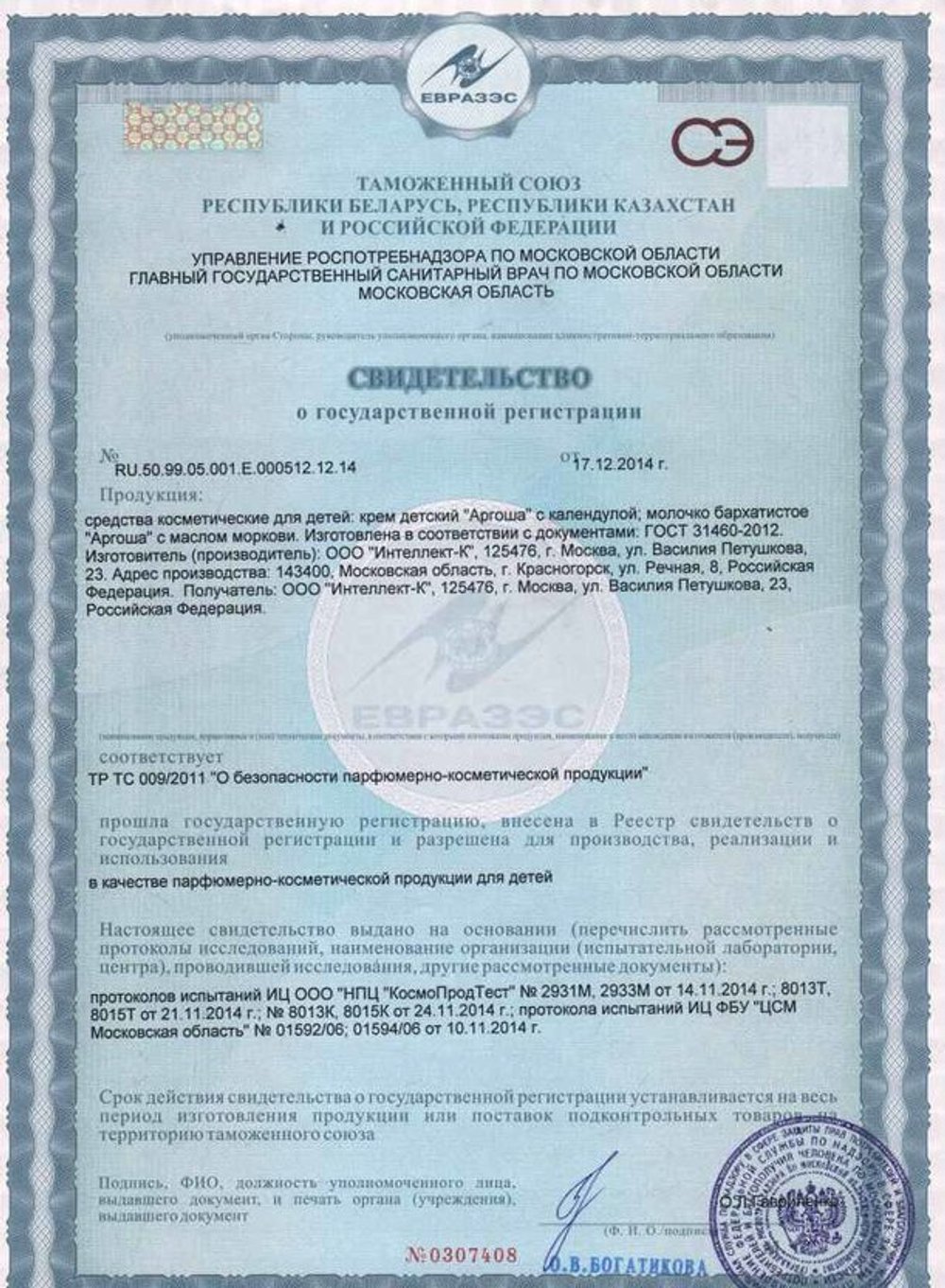 Крем детский с календулой Аргоша сертификат