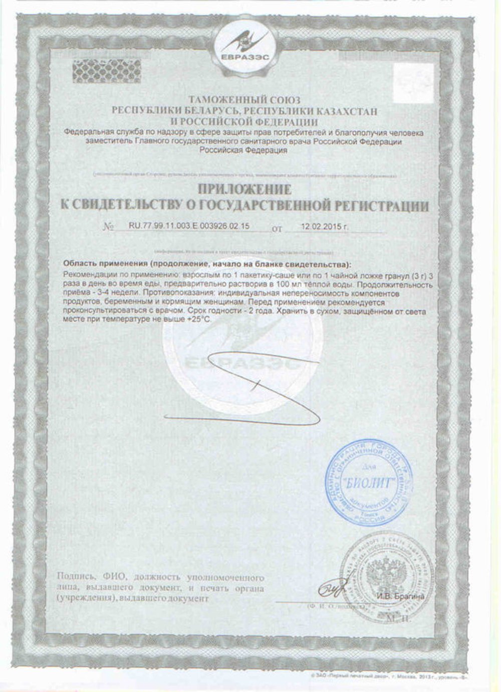 БАД Эсобел с экстрактом сабельника болотного приложение